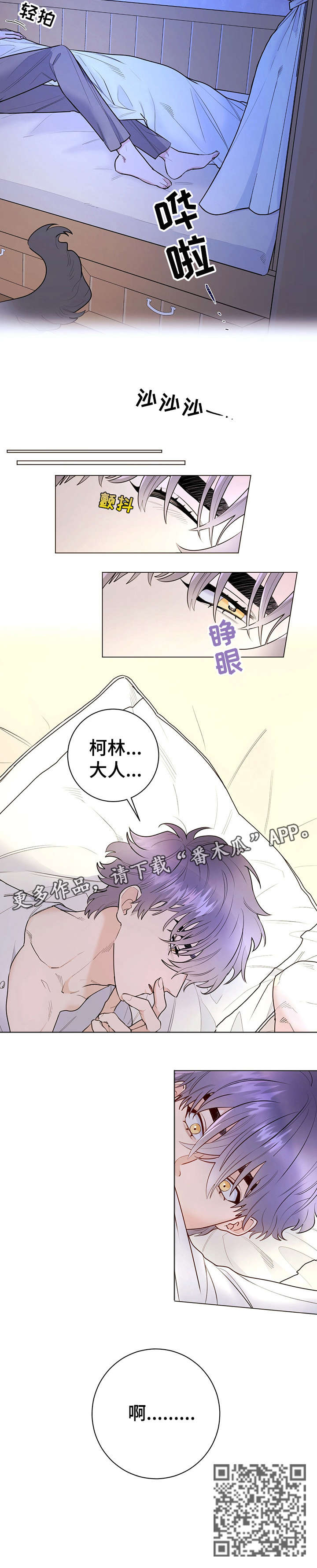 《主人的宠物》漫画最新章节第15章：安慰免费下拉式在线观看章节第【1】张图片