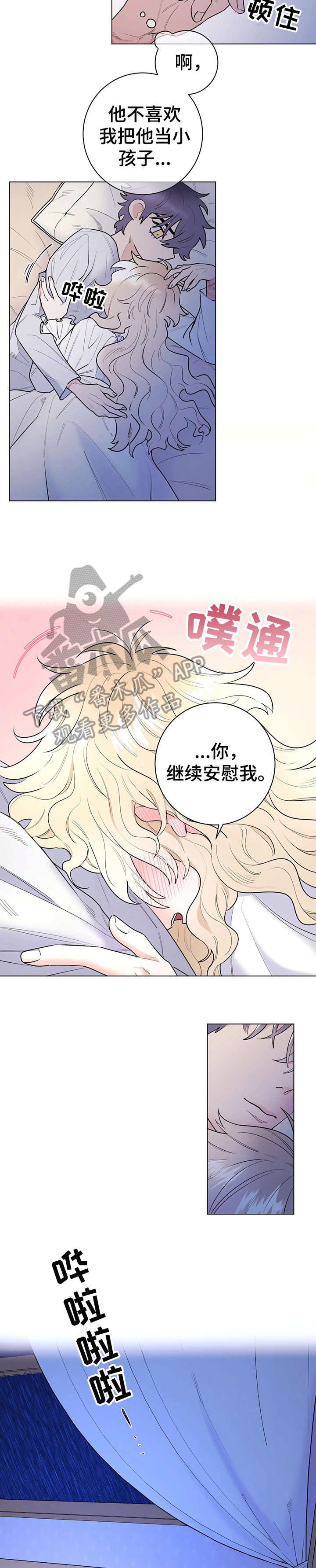 《主人的宠物》漫画最新章节第15章：安慰免费下拉式在线观看章节第【2】张图片