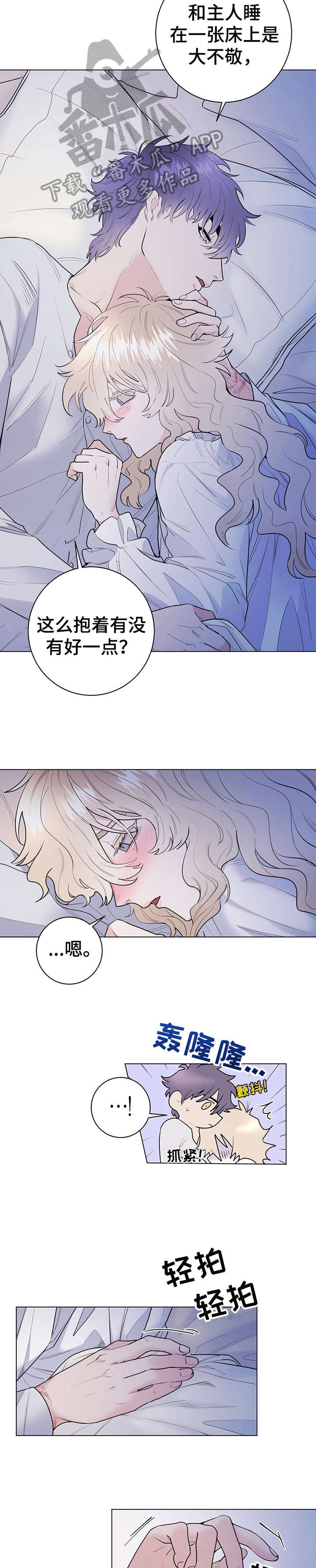 《主人的宠物》漫画最新章节第15章：安慰免费下拉式在线观看章节第【3】张图片