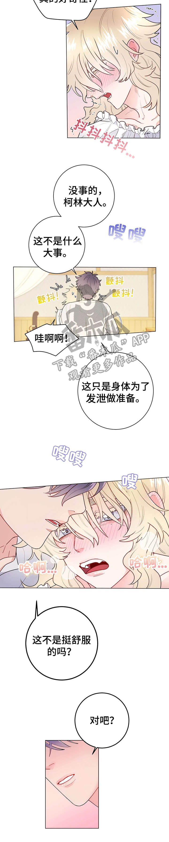 《主人的宠物》漫画最新章节第16章：去吧免费下拉式在线观看章节第【5】张图片