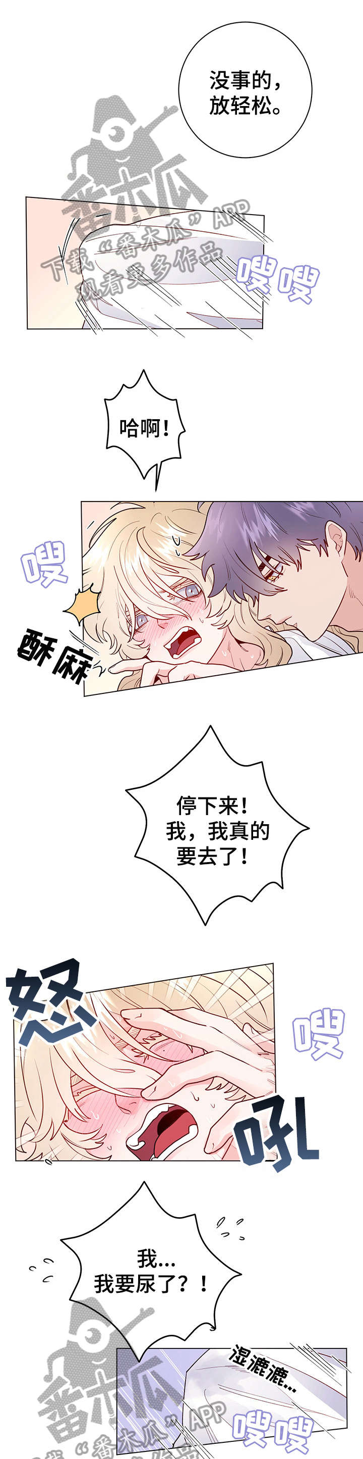 《主人的宠物》漫画最新章节第16章：去吧免费下拉式在线观看章节第【3】张图片