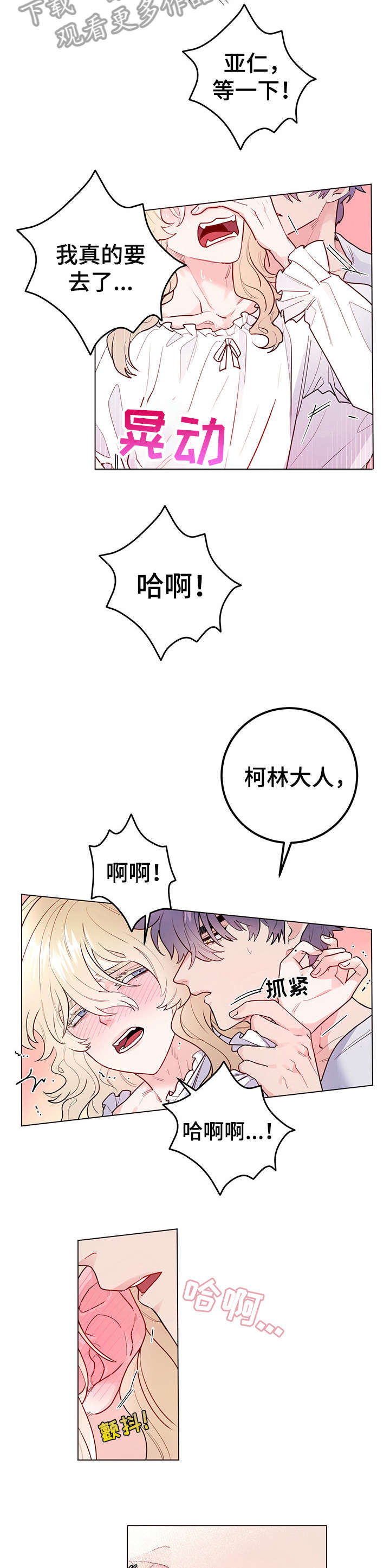 《主人的宠物》漫画最新章节第16章：去吧免费下拉式在线观看章节第【2】张图片