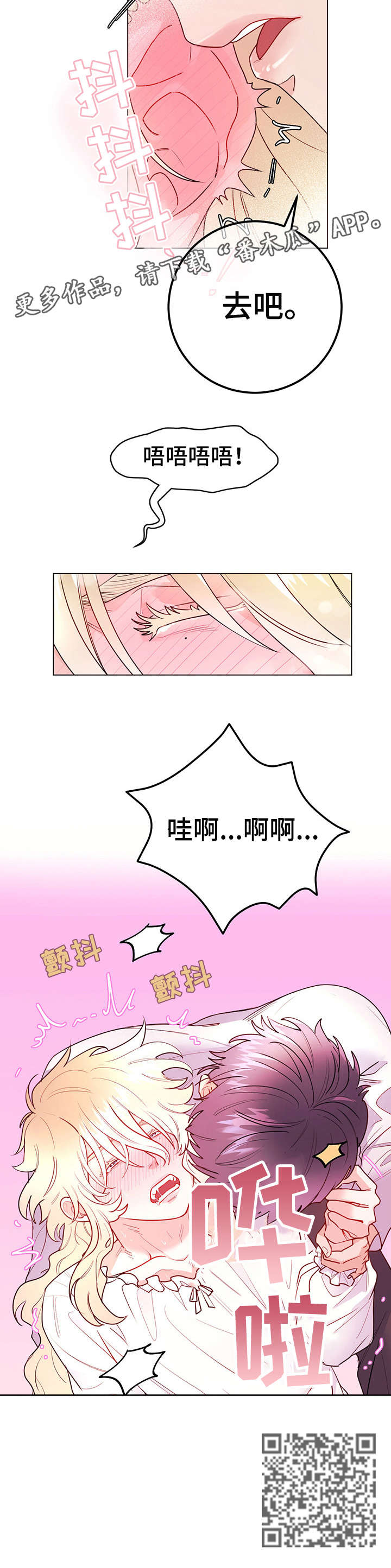 《主人的宠物》漫画最新章节第16章：去吧免费下拉式在线观看章节第【1】张图片