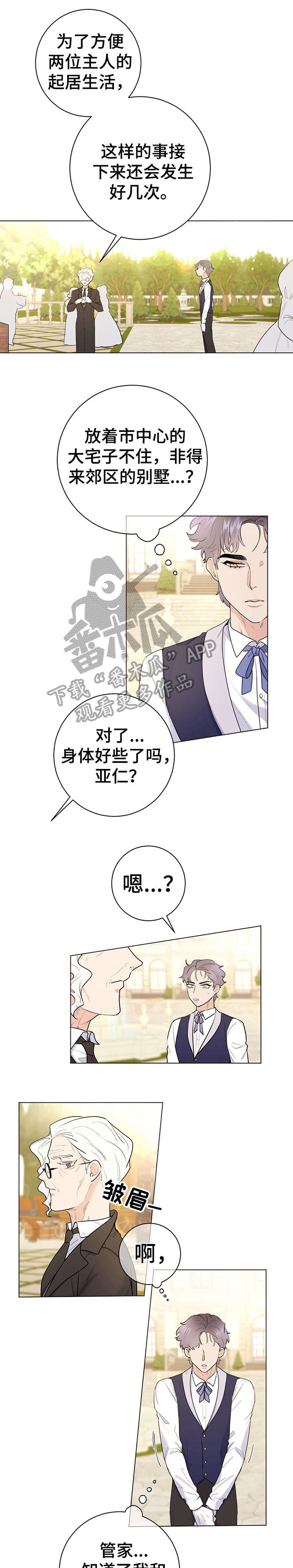 《主人的宠物》漫画最新章节第17章：进来免费下拉式在线观看章节第【5】张图片