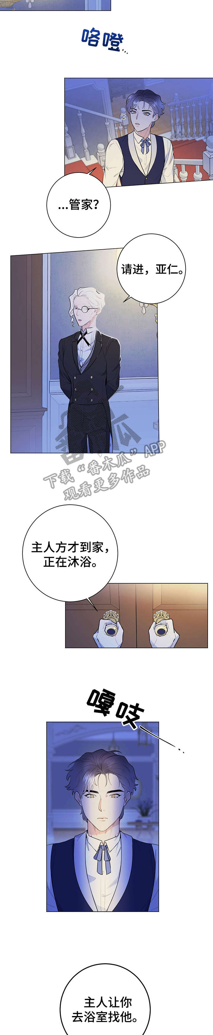 《主人的宠物》漫画最新章节第17章：进来免费下拉式在线观看章节第【2】张图片