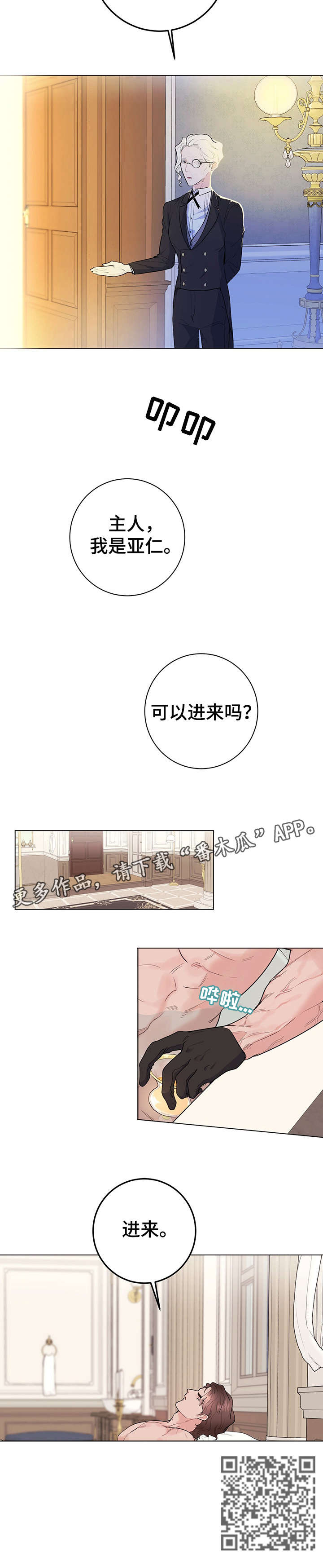 《主人的宠物》漫画最新章节第17章：进来免费下拉式在线观看章节第【1】张图片