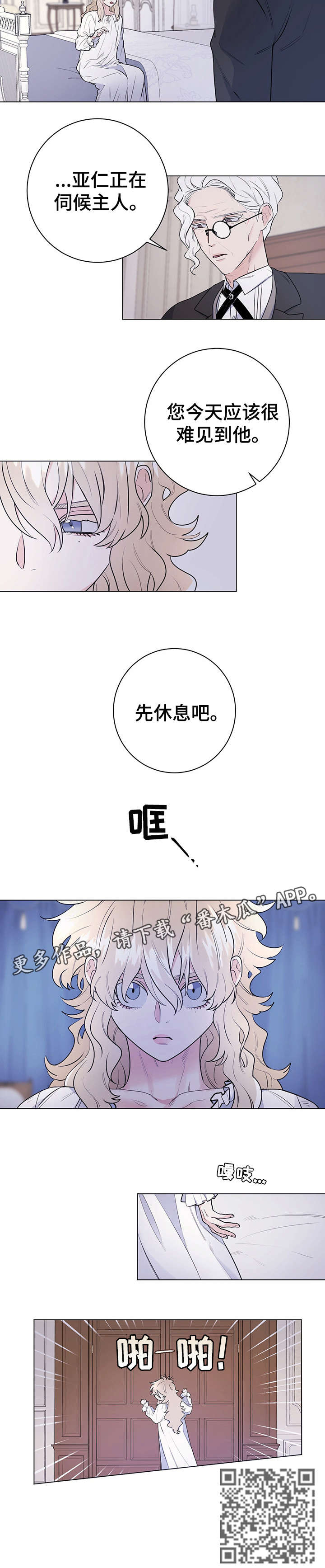 《主人的宠物》漫画最新章节第19章：休息免费下拉式在线观看章节第【1】张图片