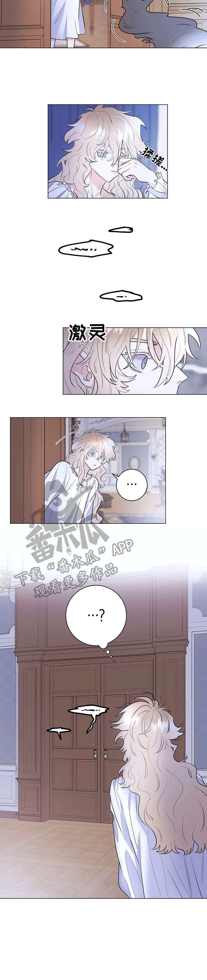 《主人的宠物》漫画最新章节第19章：休息免费下拉式在线观看章节第【4】张图片