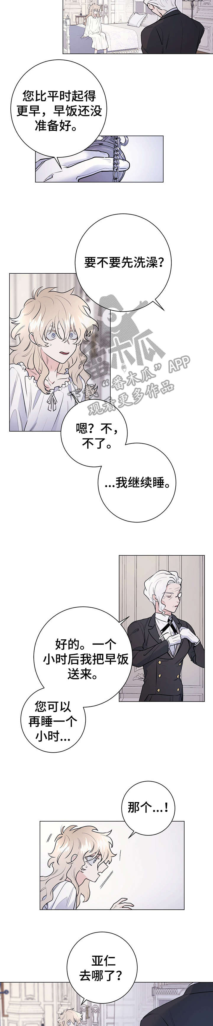 《主人的宠物》漫画最新章节第19章：休息免费下拉式在线观看章节第【2】张图片