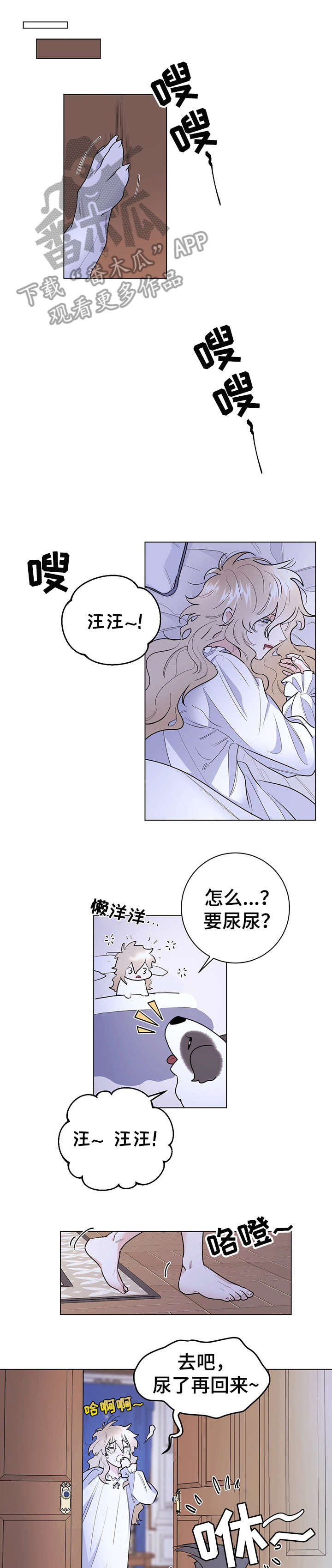 《主人的宠物》漫画最新章节第19章：休息免费下拉式在线观看章节第【5】张图片