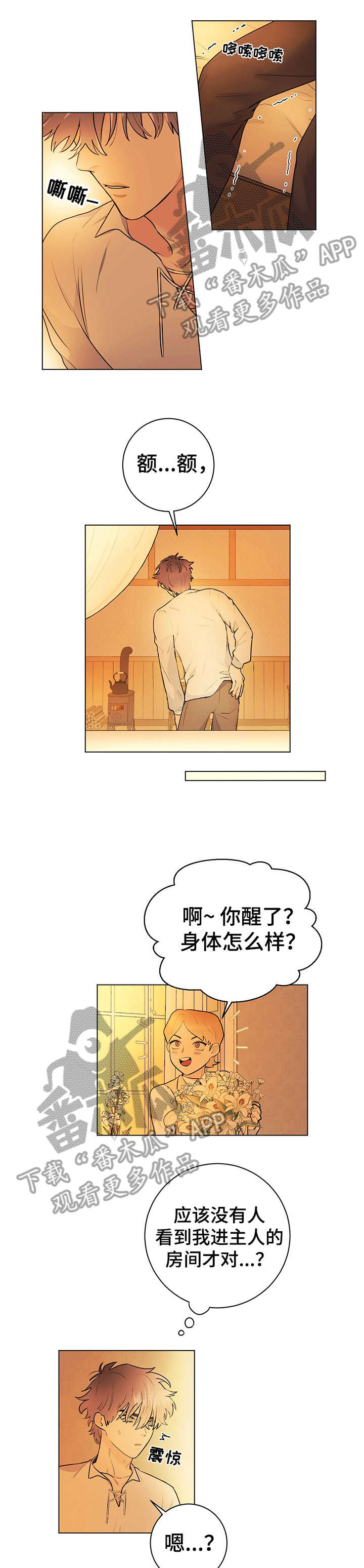 《主人的宠物》漫画最新章节第20章：马厩免费下拉式在线观看章节第【3】张图片