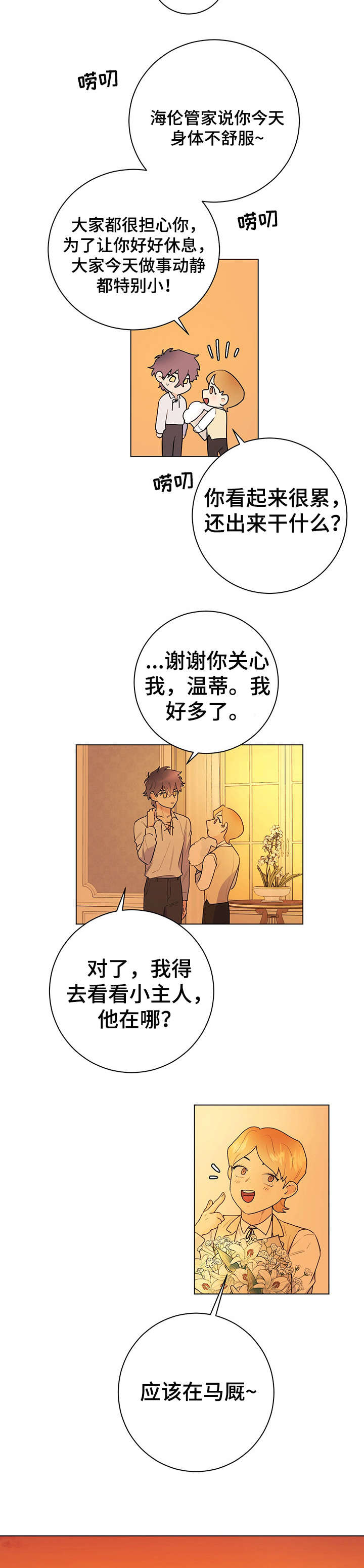 《主人的宠物》漫画最新章节第20章：马厩免费下拉式在线观看章节第【2】张图片