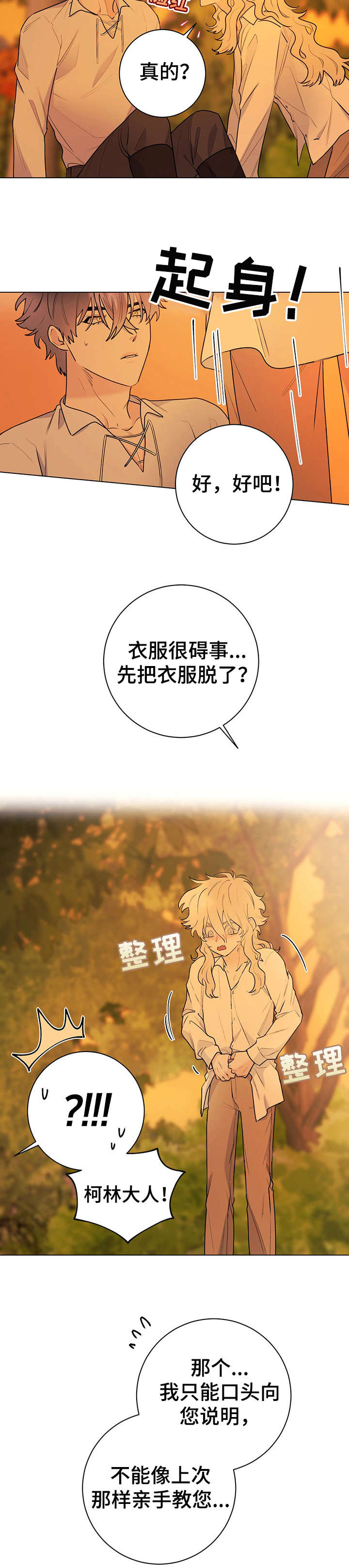 《主人的宠物》漫画最新章节第21章：幸福和爱免费下拉式在线观看章节第【6】张图片