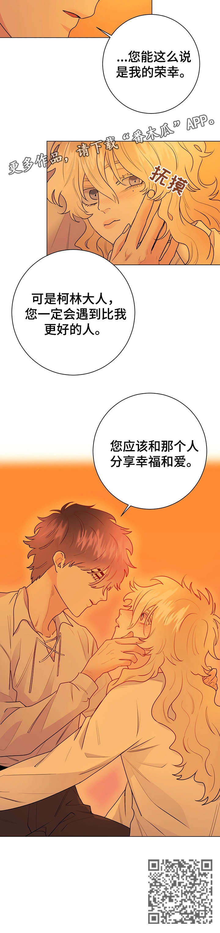 《主人的宠物》漫画最新章节第21章：幸福和爱免费下拉式在线观看章节第【1】张图片