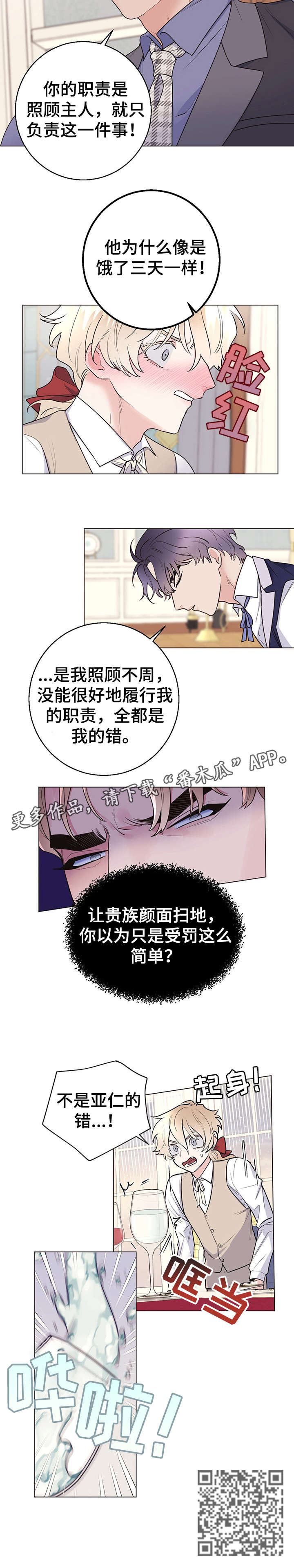 《主人的宠物》漫画最新章节第22章：颜面扫地免费下拉式在线观看章节第【1】张图片