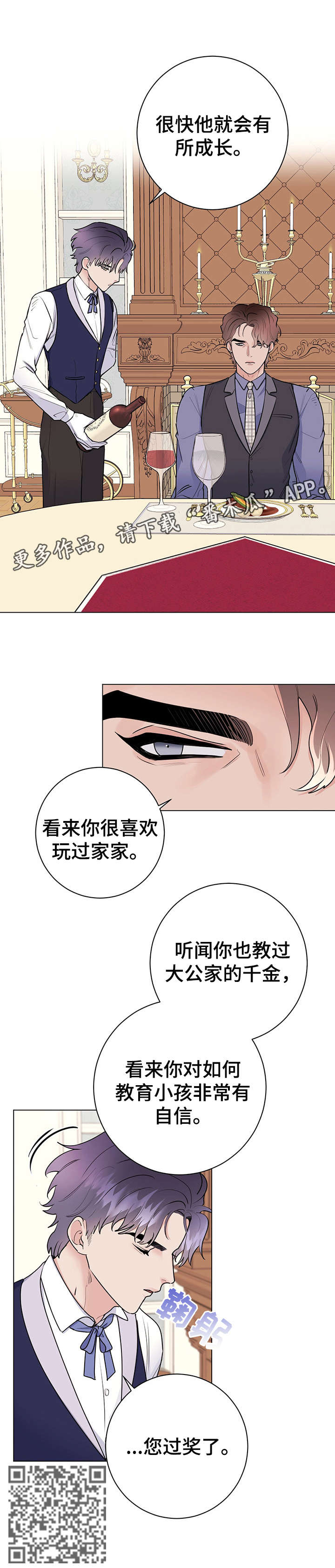 《主人的宠物》漫画最新章节第23章：用餐愉快免费下拉式在线观看章节第【7】张图片