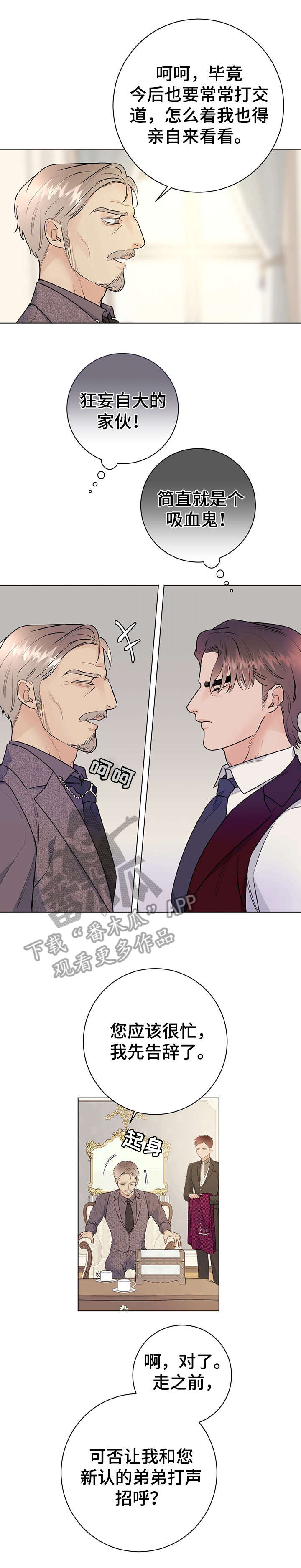 《主人的宠物》漫画最新章节第24章：傲慢无礼免费下拉式在线观看章节第【3】张图片