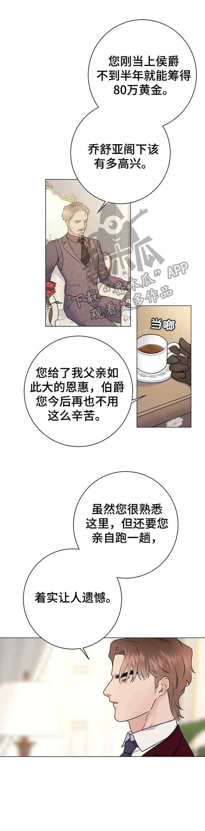 《主人的宠物》漫画最新章节第24章：傲慢无礼免费下拉式在线观看章节第【4】张图片