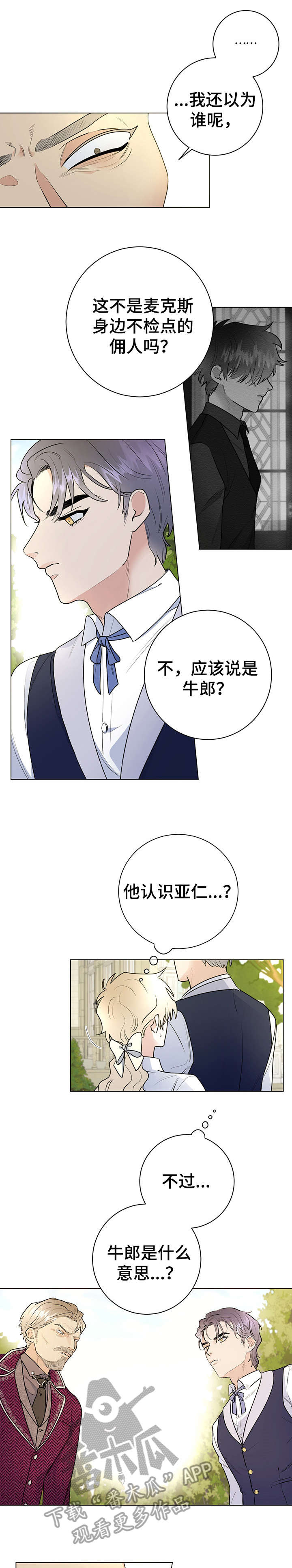 《主人的宠物》漫画最新章节第25章：臭毛病免费下拉式在线观看章节第【7】张图片