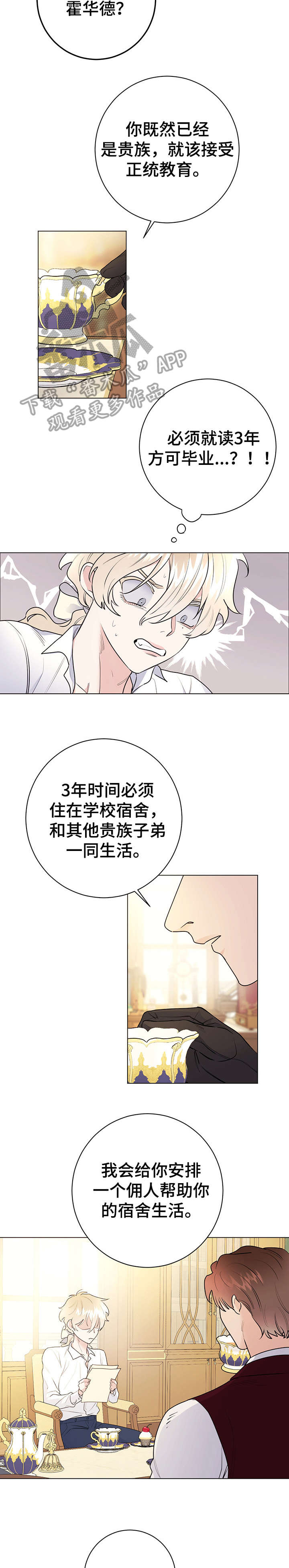 《主人的宠物》漫画最新章节第26章：贴身佣人免费下拉式在线观看章节第【2】张图片