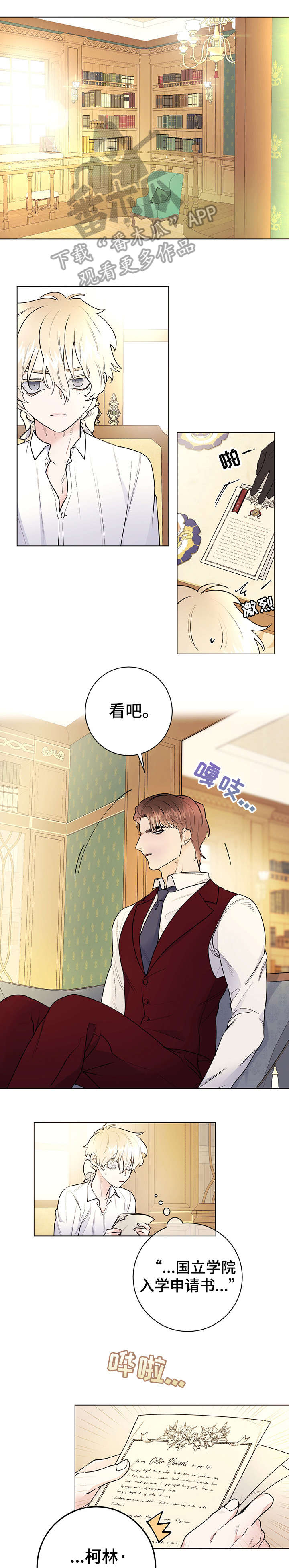 《主人的宠物》漫画最新章节第26章：贴身佣人免费下拉式在线观看章节第【3】张图片