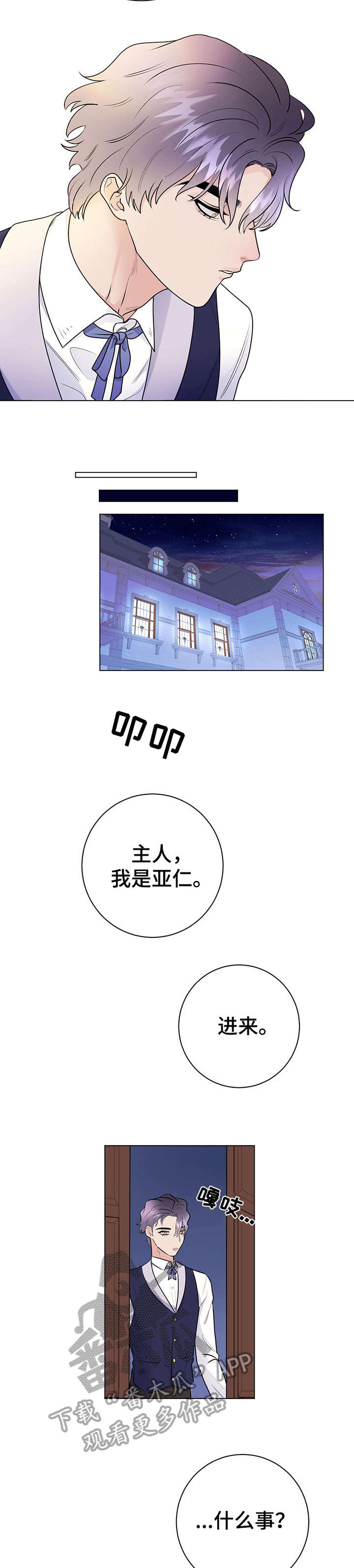 《主人的宠物》漫画最新章节第27章：请求免费下拉式在线观看章节第【3】张图片