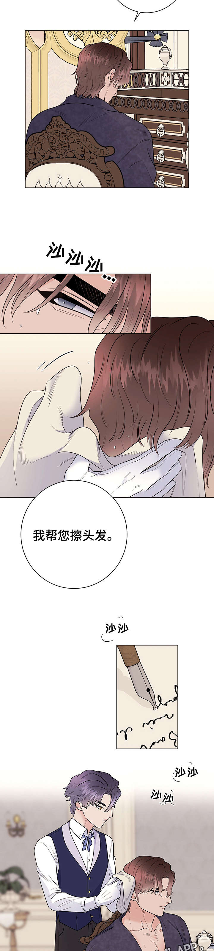 《主人的宠物》漫画最新章节第27章：请求免费下拉式在线观看章节第【2】张图片