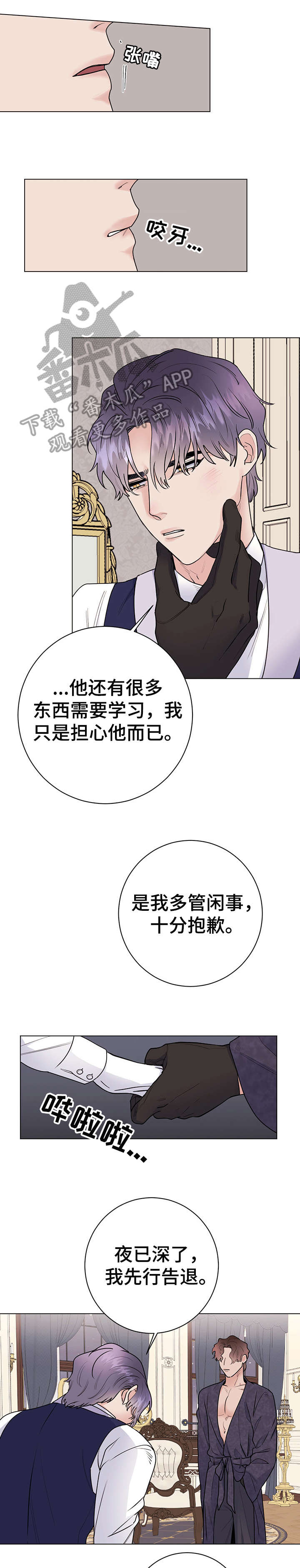 《主人的宠物》漫画最新章节第28章：告退免费下拉式在线观看章节第【2】张图片