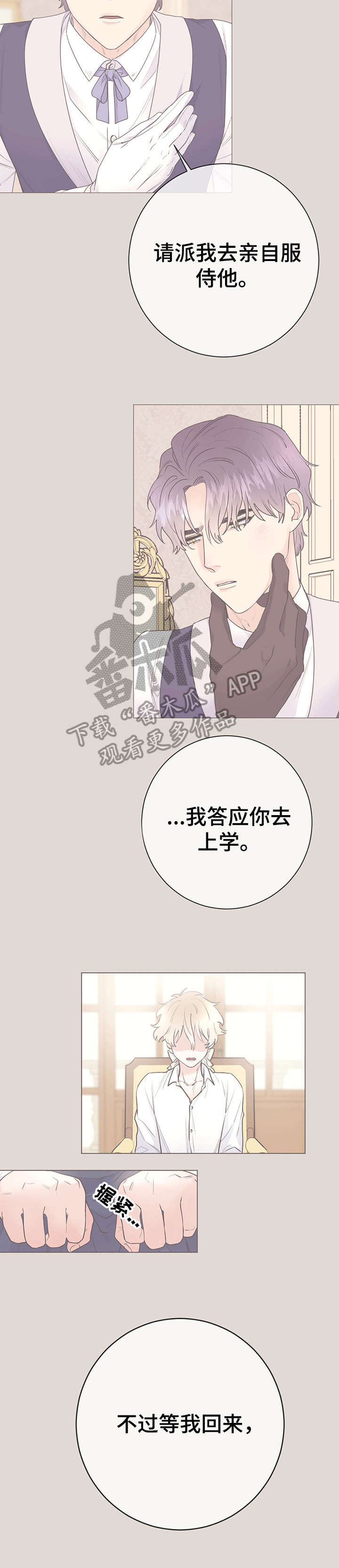 《主人的宠物》漫画最新章节第29章：回忆免费下拉式在线观看章节第【6】张图片