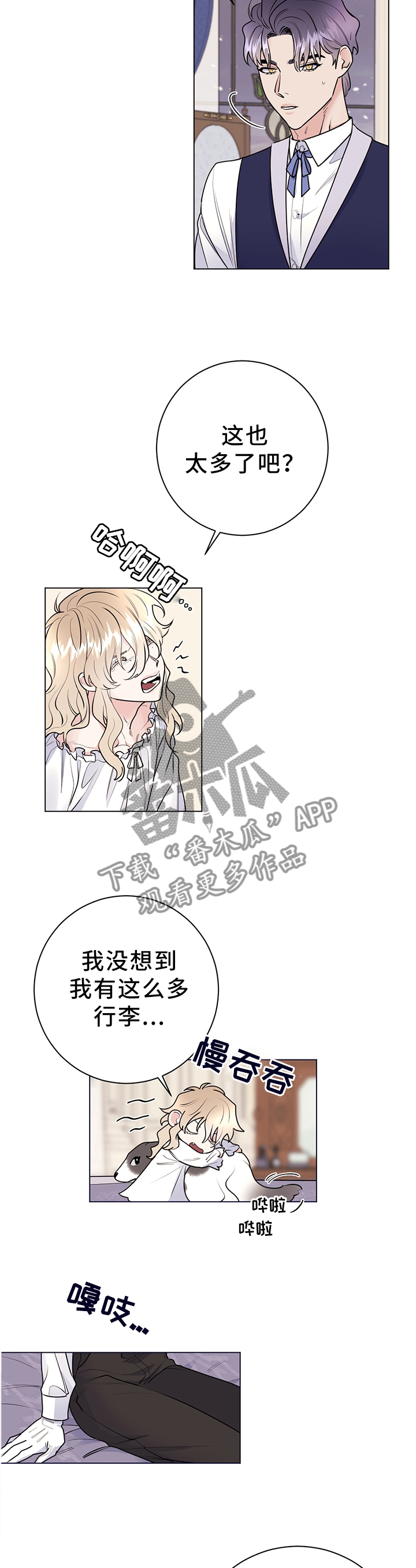 《主人的宠物》漫画最新章节第30章：撒谎免费下拉式在线观看章节第【12】张图片