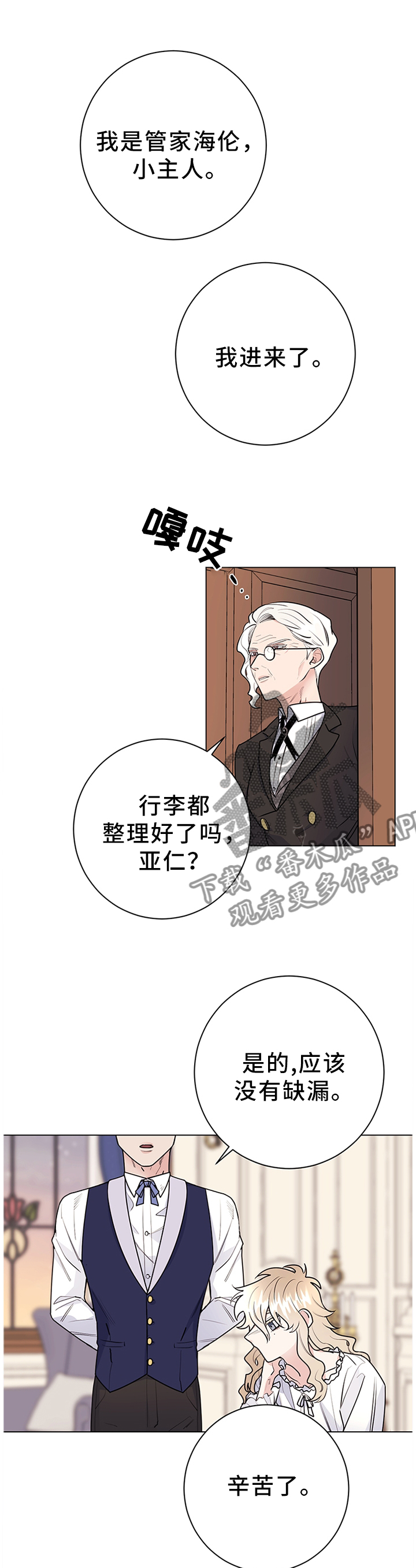 《主人的宠物》漫画最新章节第30章：撒谎免费下拉式在线观看章节第【6】张图片