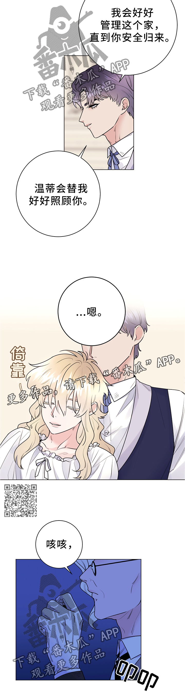 《主人的宠物》漫画最新章节第30章：撒谎免费下拉式在线观看章节第【7】张图片