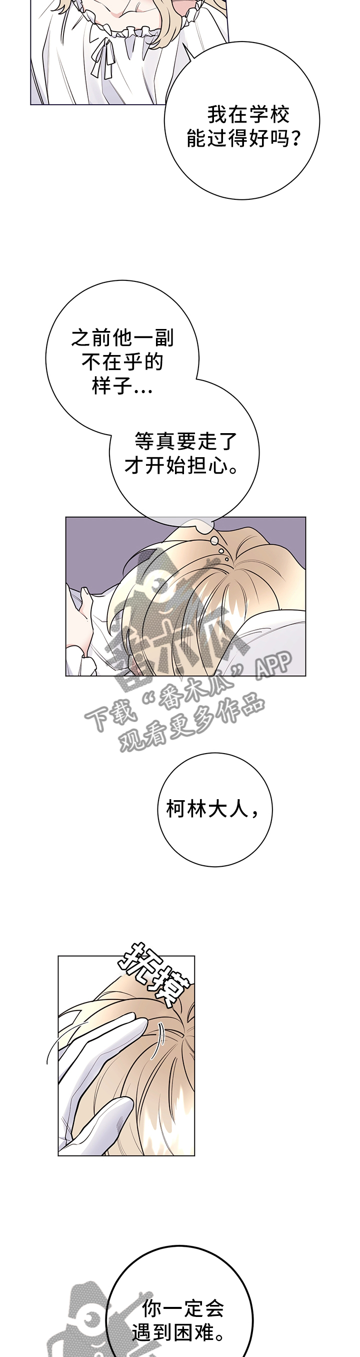 《主人的宠物》漫画最新章节第30章：撒谎免费下拉式在线观看章节第【10】张图片