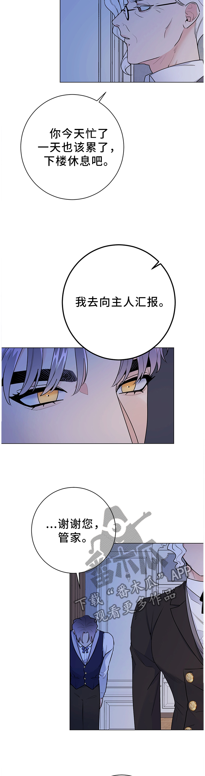 《主人的宠物》漫画最新章节第30章：撒谎免费下拉式在线观看章节第【3】张图片