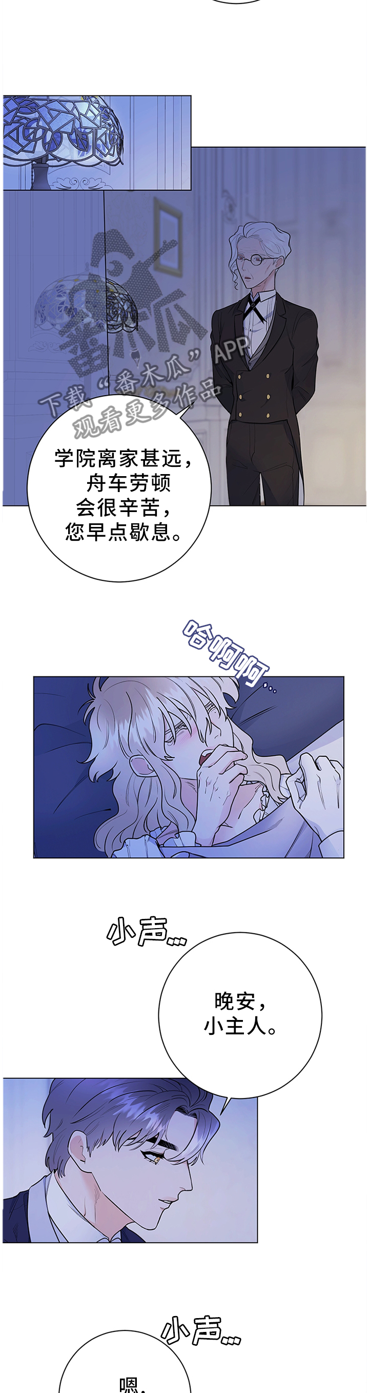 《主人的宠物》漫画最新章节第30章：撒谎免费下拉式在线观看章节第【5】张图片