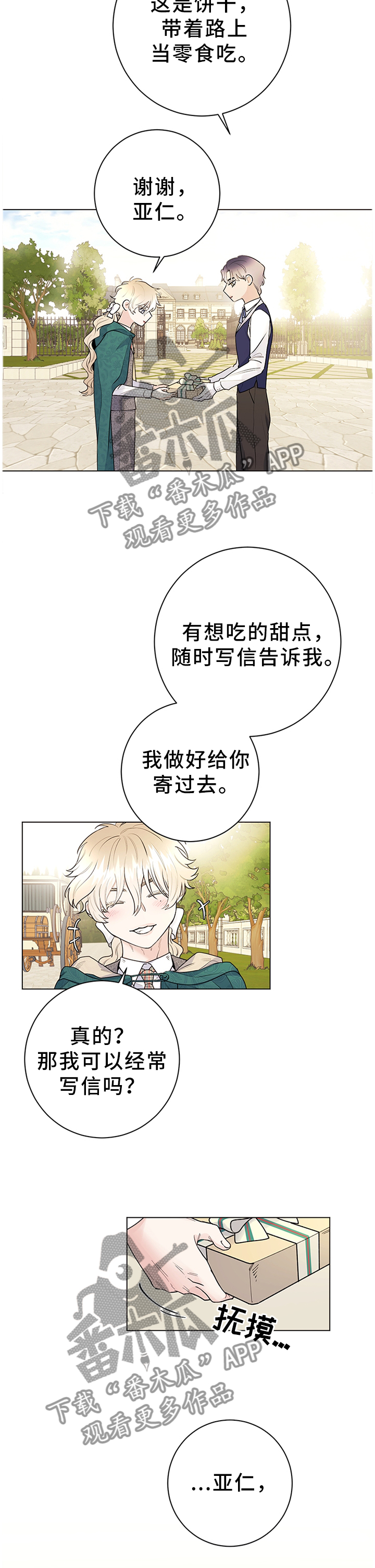 《主人的宠物》漫画最新章节第31章：成长免费下拉式在线观看章节第【10】张图片