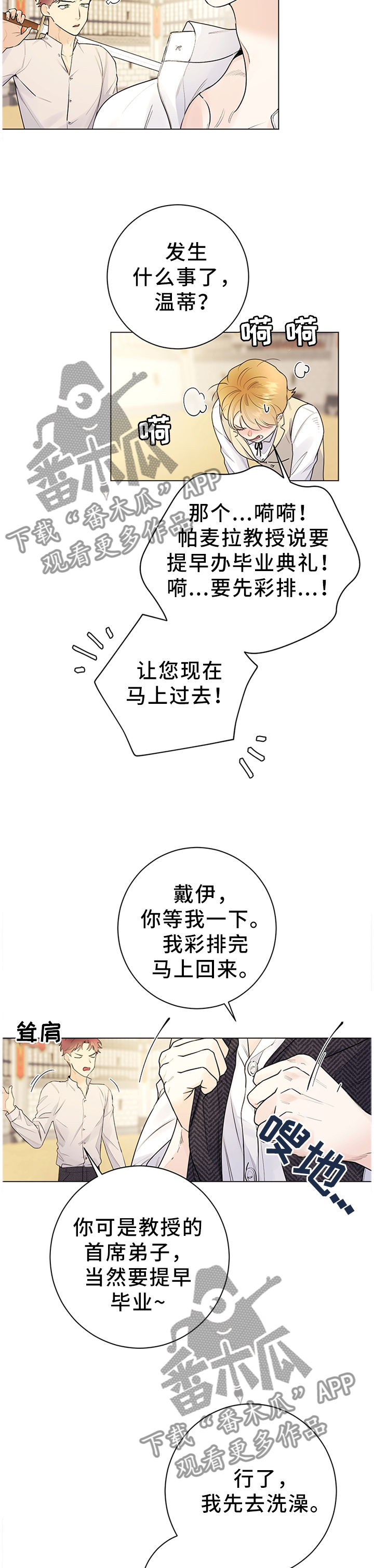 《主人的宠物》漫画最新章节第31章：成长免费下拉式在线观看章节第【2】张图片