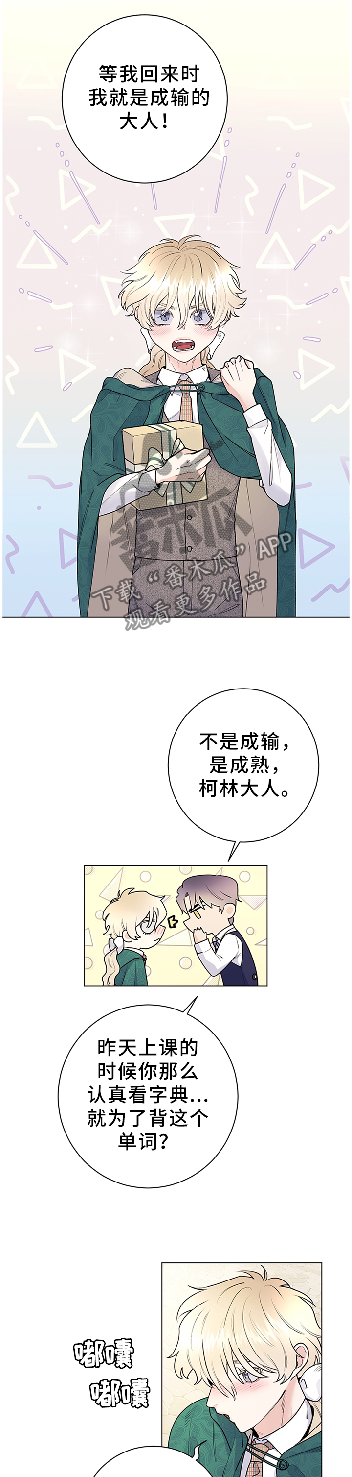 《主人的宠物》漫画最新章节第31章：成长免费下拉式在线观看章节第【9】张图片