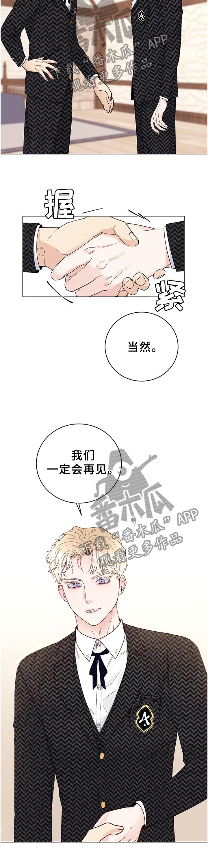 《主人的宠物》漫画最新章节第32章：一定会再见的免费下拉式在线观看章节第【8】张图片