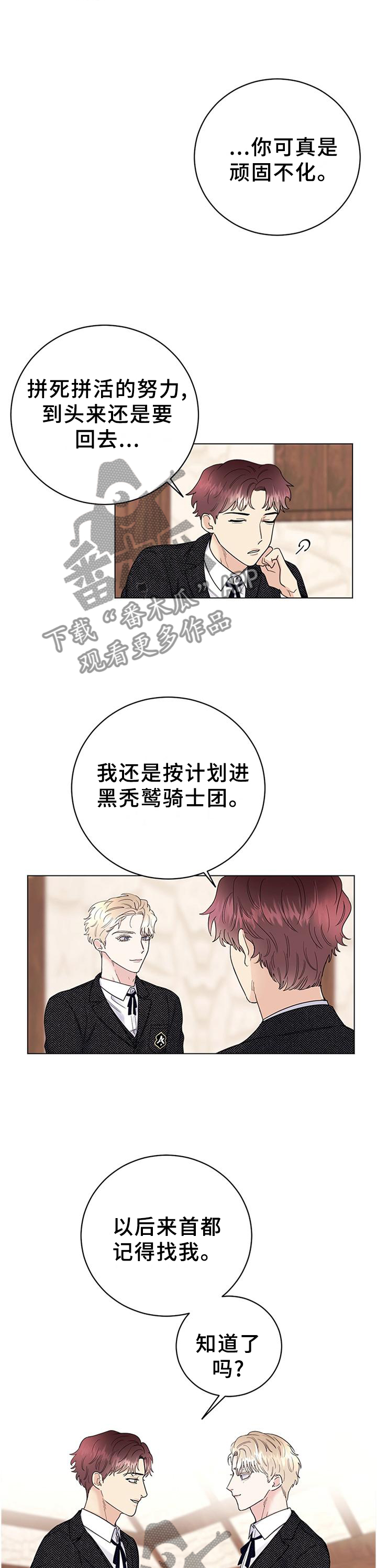 《主人的宠物》漫画最新章节第32章：一定会再见的免费下拉式在线观看章节第【9】张图片