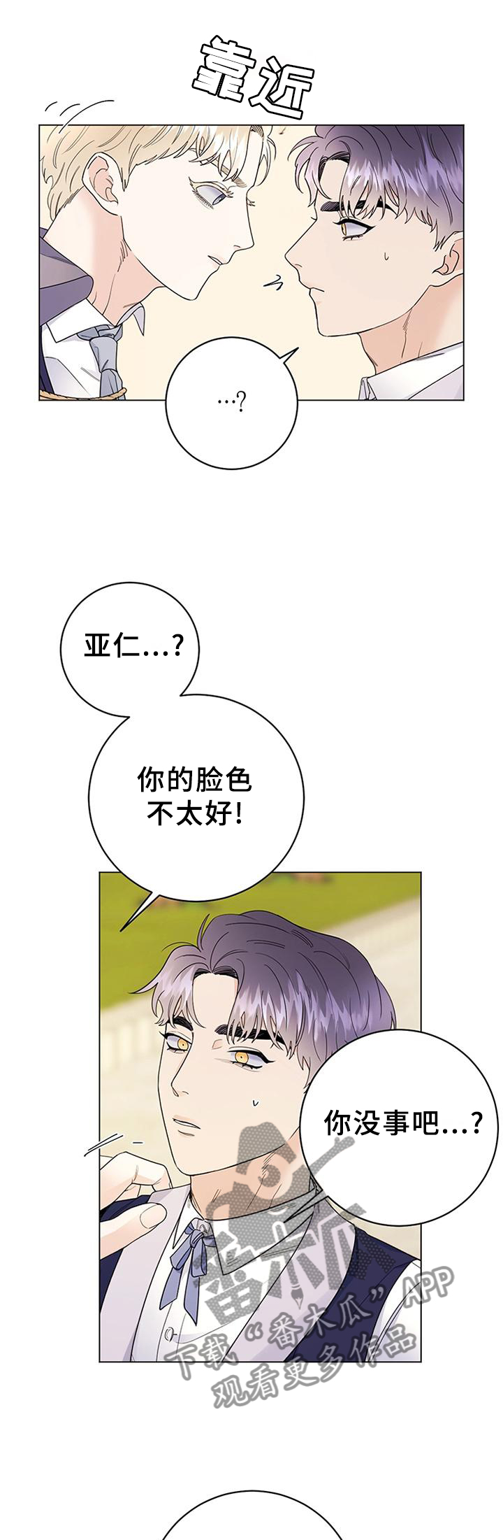 《主人的宠物》漫画最新章节第33章：归来免费下拉式在线观看章节第【3】张图片