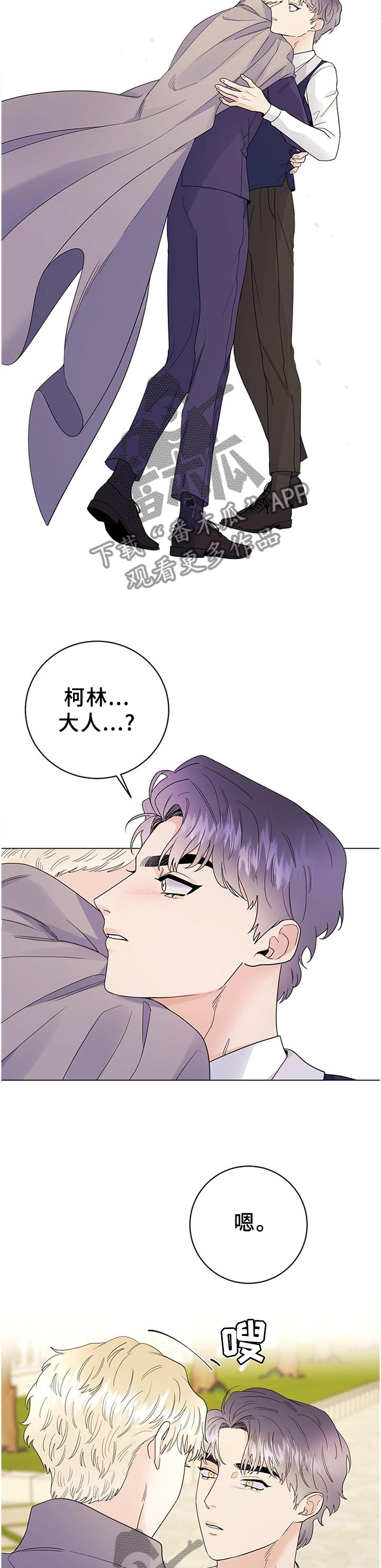 《主人的宠物》漫画最新章节第33章：归来免费下拉式在线观看章节第【5】张图片