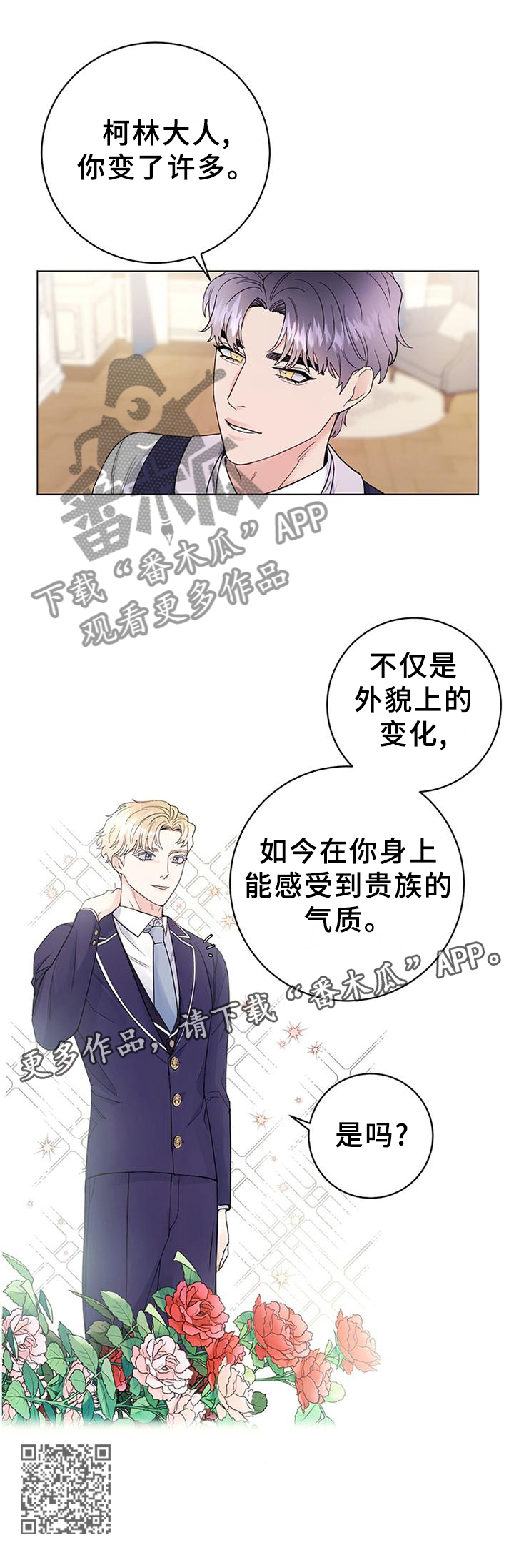 《主人的宠物》漫画最新章节第34章：贵族免费下拉式在线观看章节第【1】张图片