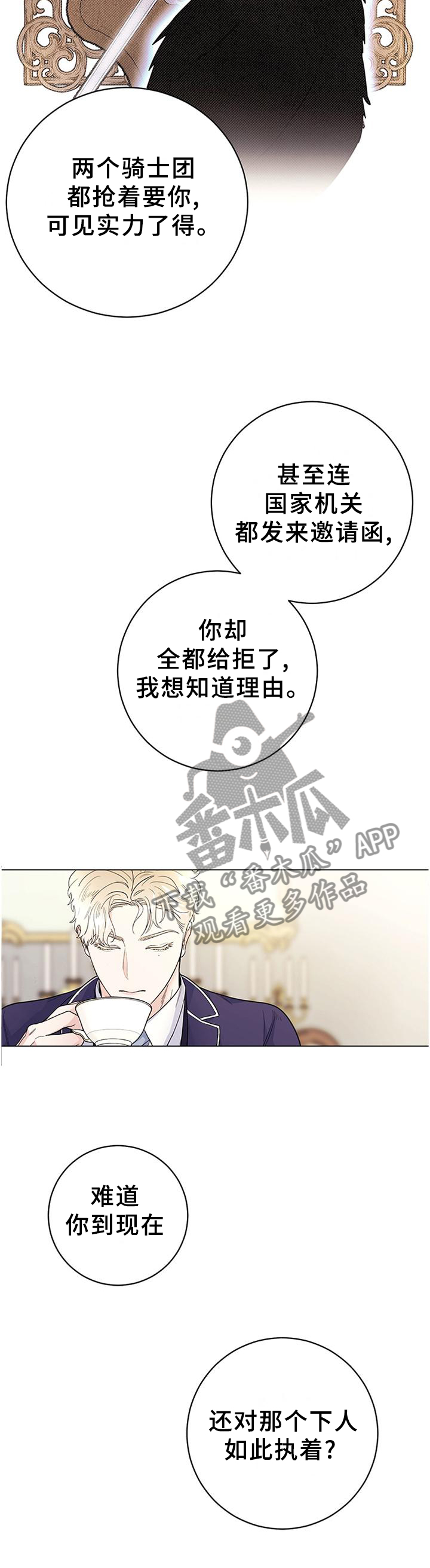 《主人的宠物》漫画最新章节第34章：贵族免费下拉式在线观看章节第【7】张图片