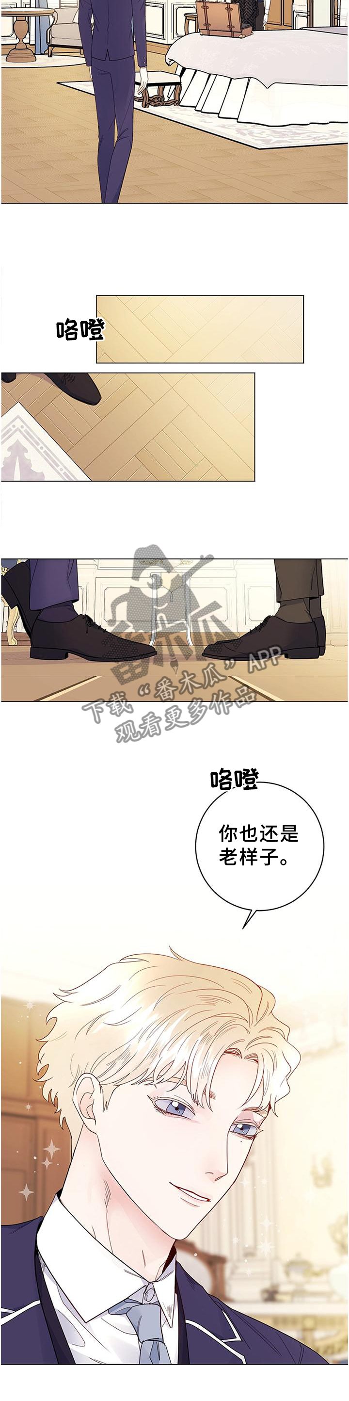 《主人的宠物》漫画最新章节第34章：贵族免费下拉式在线观看章节第【2】张图片