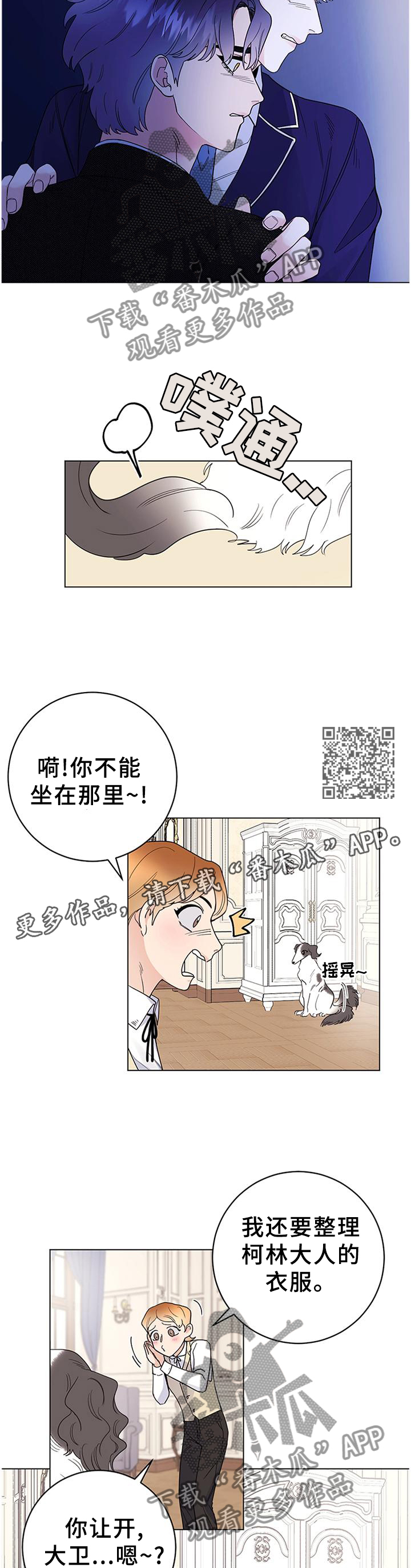 《主人的宠物》漫画最新章节第36章：灵性的狗狗免费下拉式在线观看章节第【6】张图片