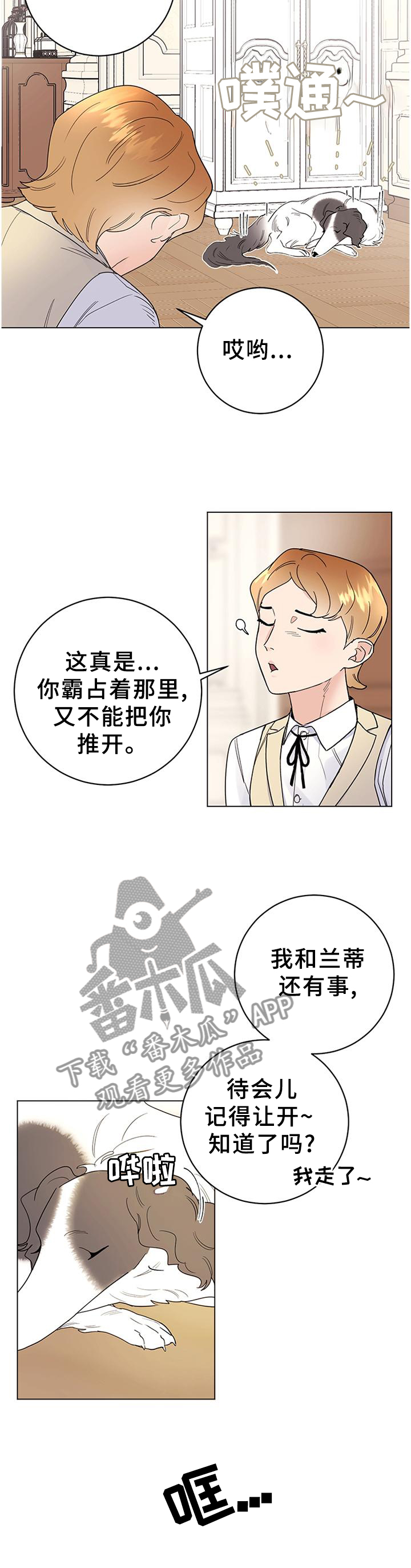 《主人的宠物》漫画最新章节第36章：灵性的狗狗免费下拉式在线观看章节第【5】张图片