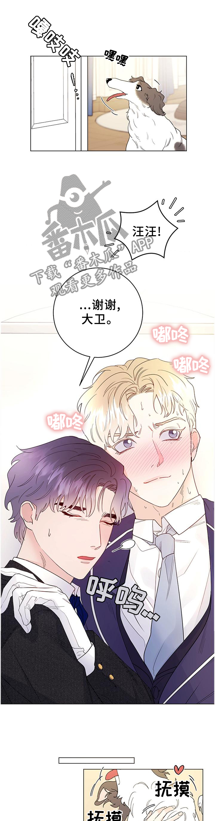 《主人的宠物》漫画最新章节第36章：灵性的狗狗免费下拉式在线观看章节第【4】张图片