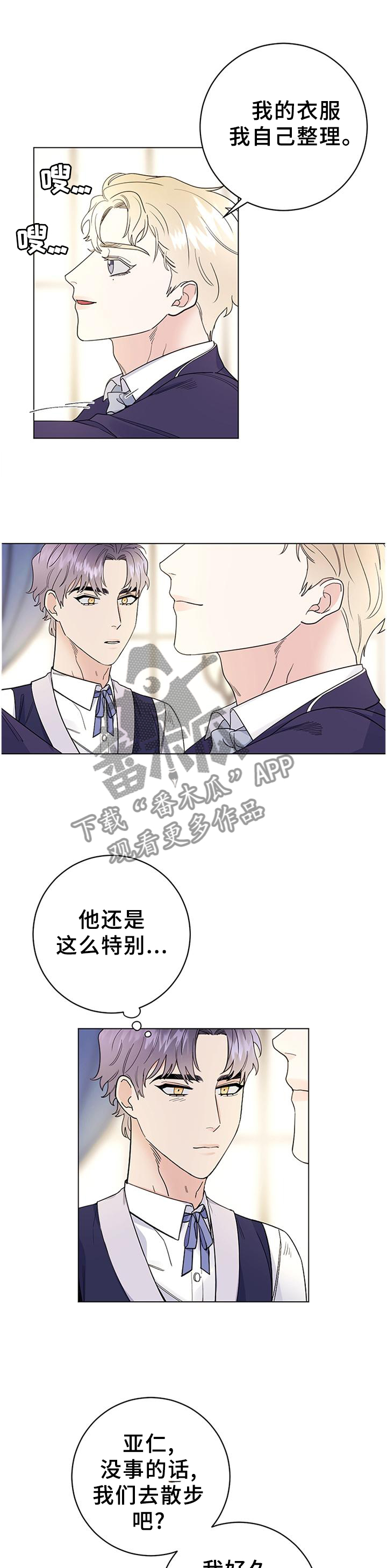 《主人的宠物》漫画最新章节第36章：灵性的狗狗免费下拉式在线观看章节第【2】张图片