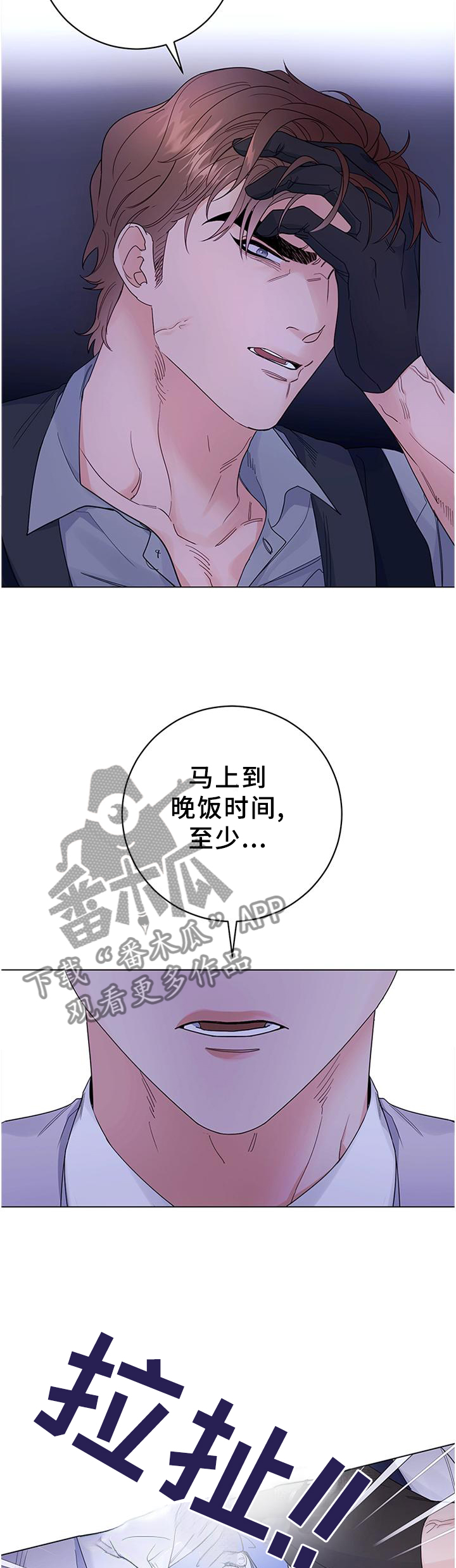 《主人的宠物》漫画最新章节第37章：心情不好免费下拉式在线观看章节第【3】张图片